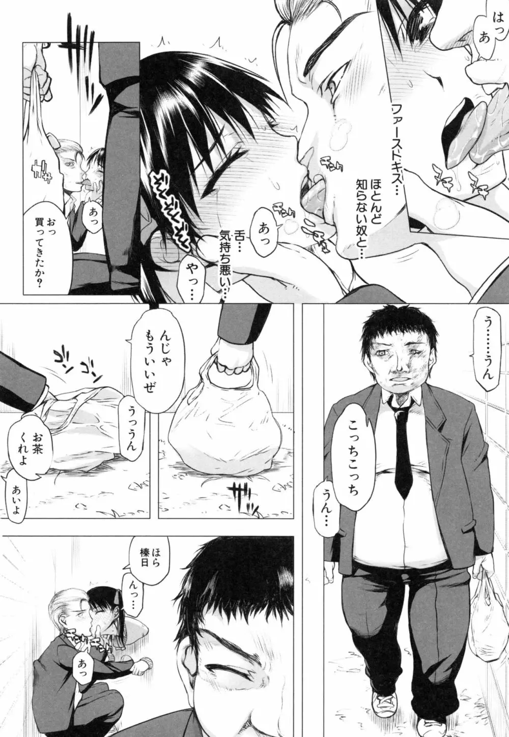 私だって必死でイクのガマンしたんだよ… Page.173