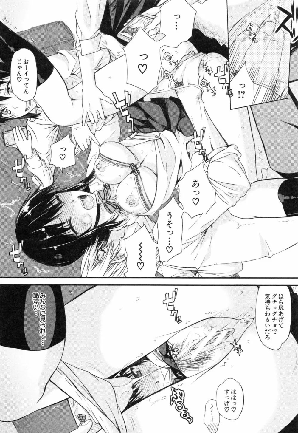 私だって必死でイクのガマンしたんだよ… Page.19