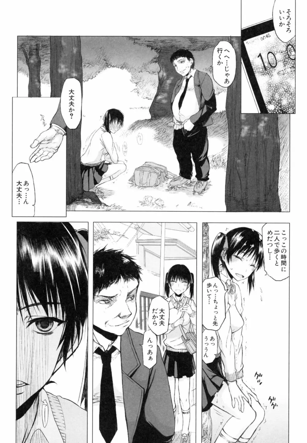 私だって必死でイクのガマンしたんだよ… Page.193