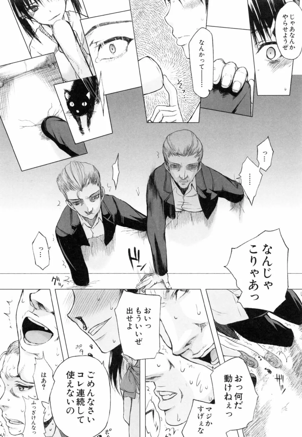 私だって必死でイクのガマンしたんだよ… Page.213