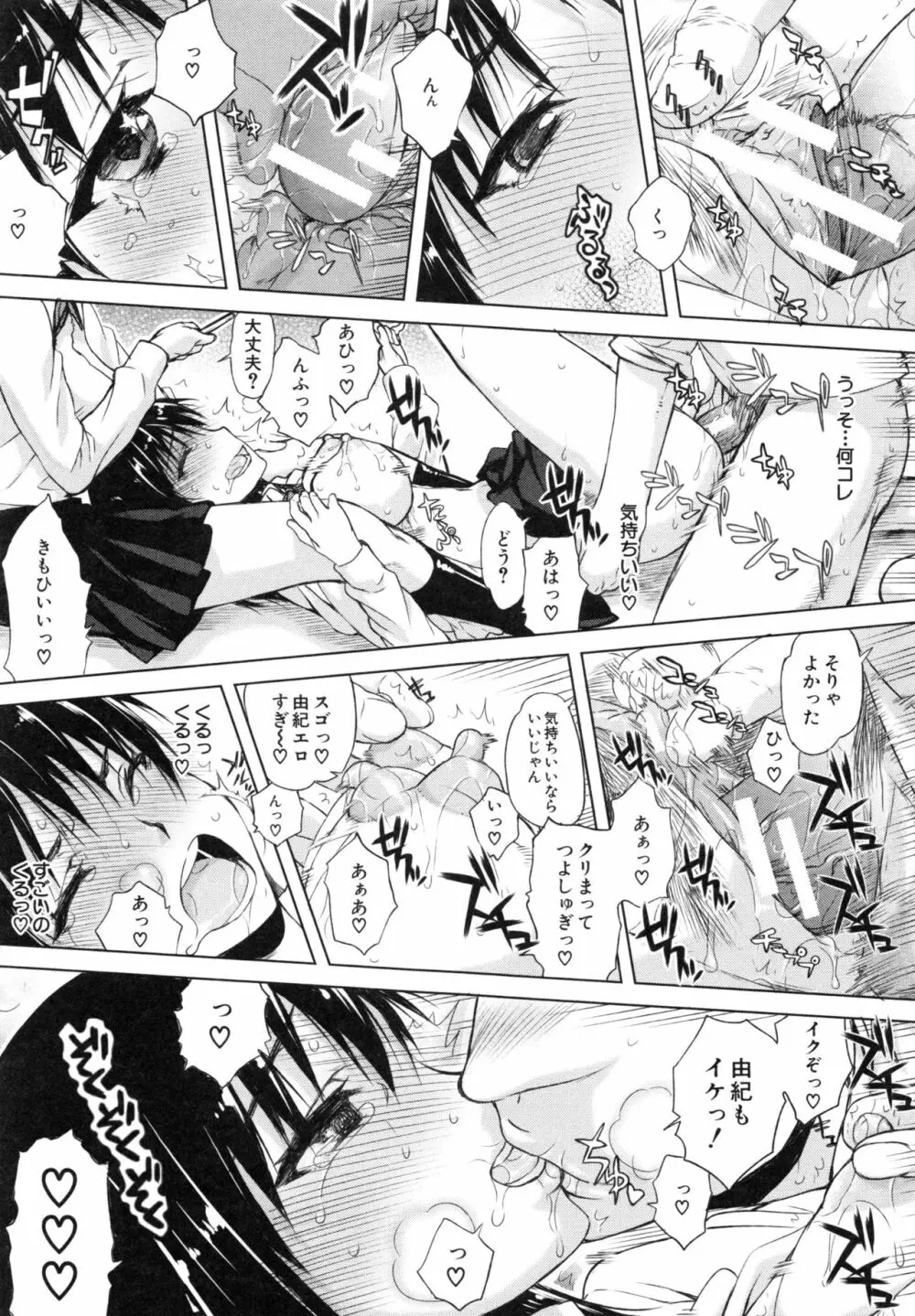 私だって必死でイクのガマンしたんだよ… Page.24