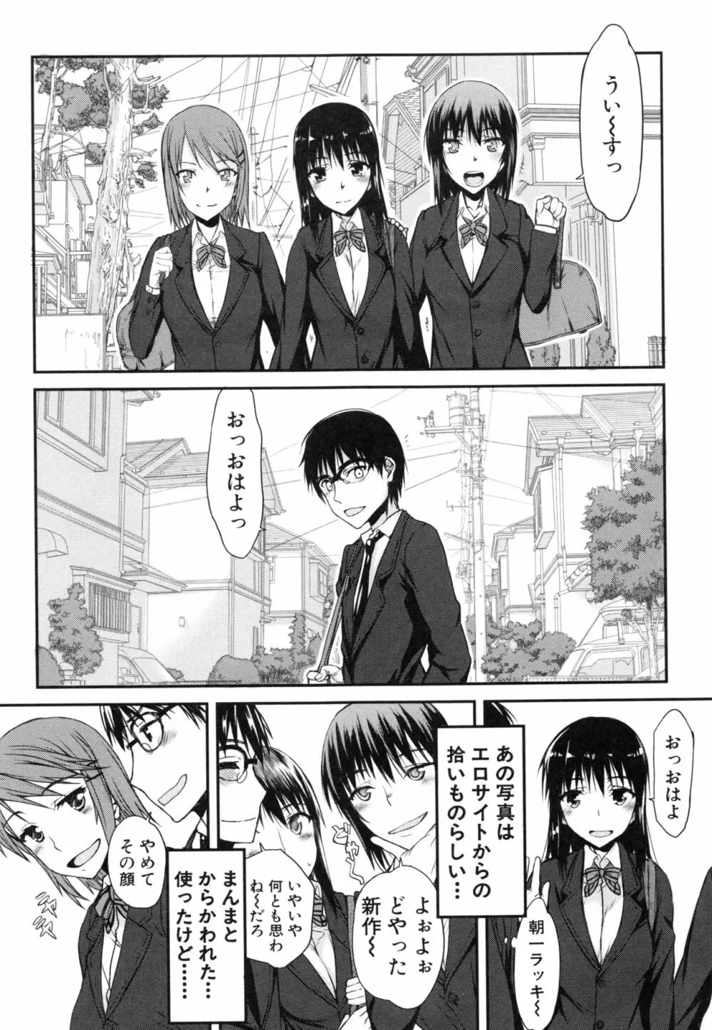 私だって必死でイクのガマンしたんだよ… Page.58