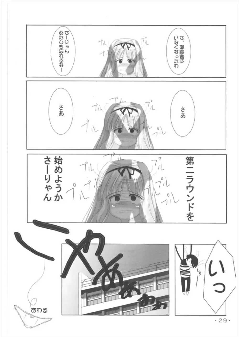 ささらぶ Page.29