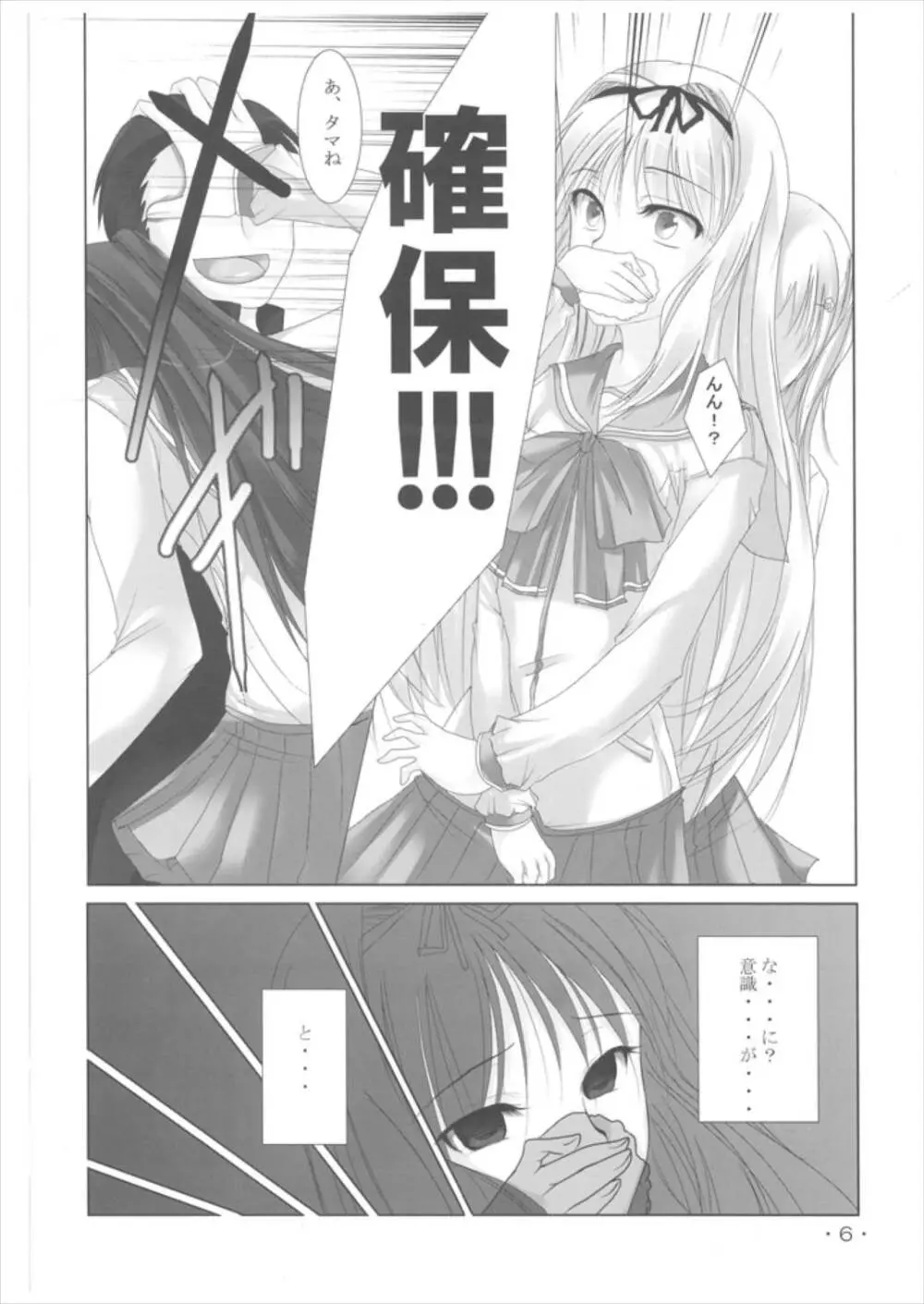 ささらぶ Page.6