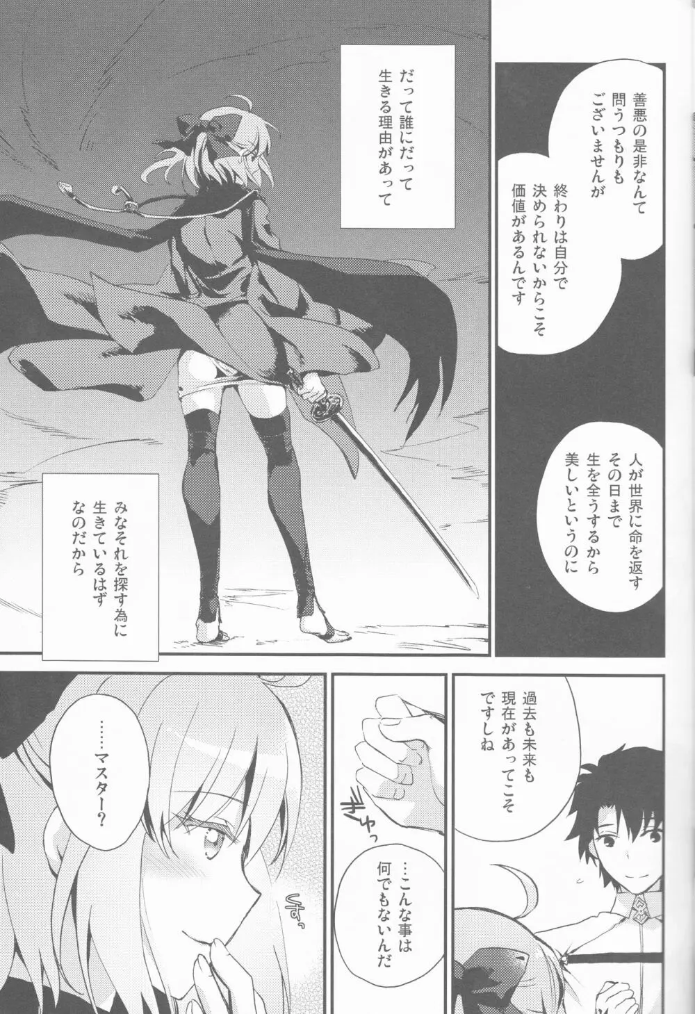 きみの瞳に世界が映る Page.7