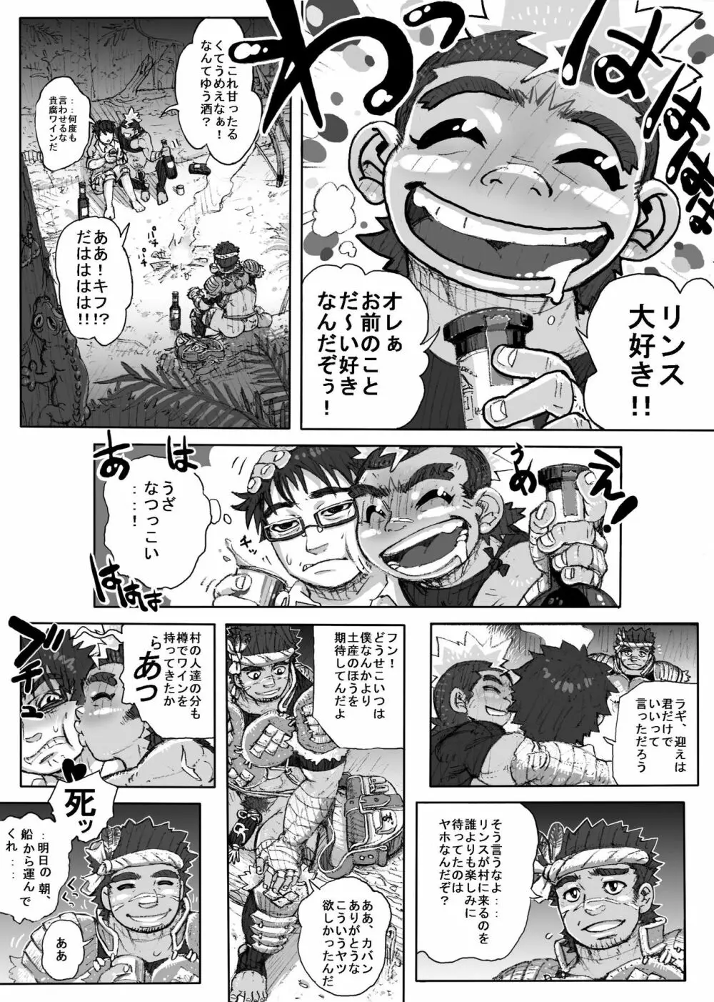 ヘポエの国から1 Page.10