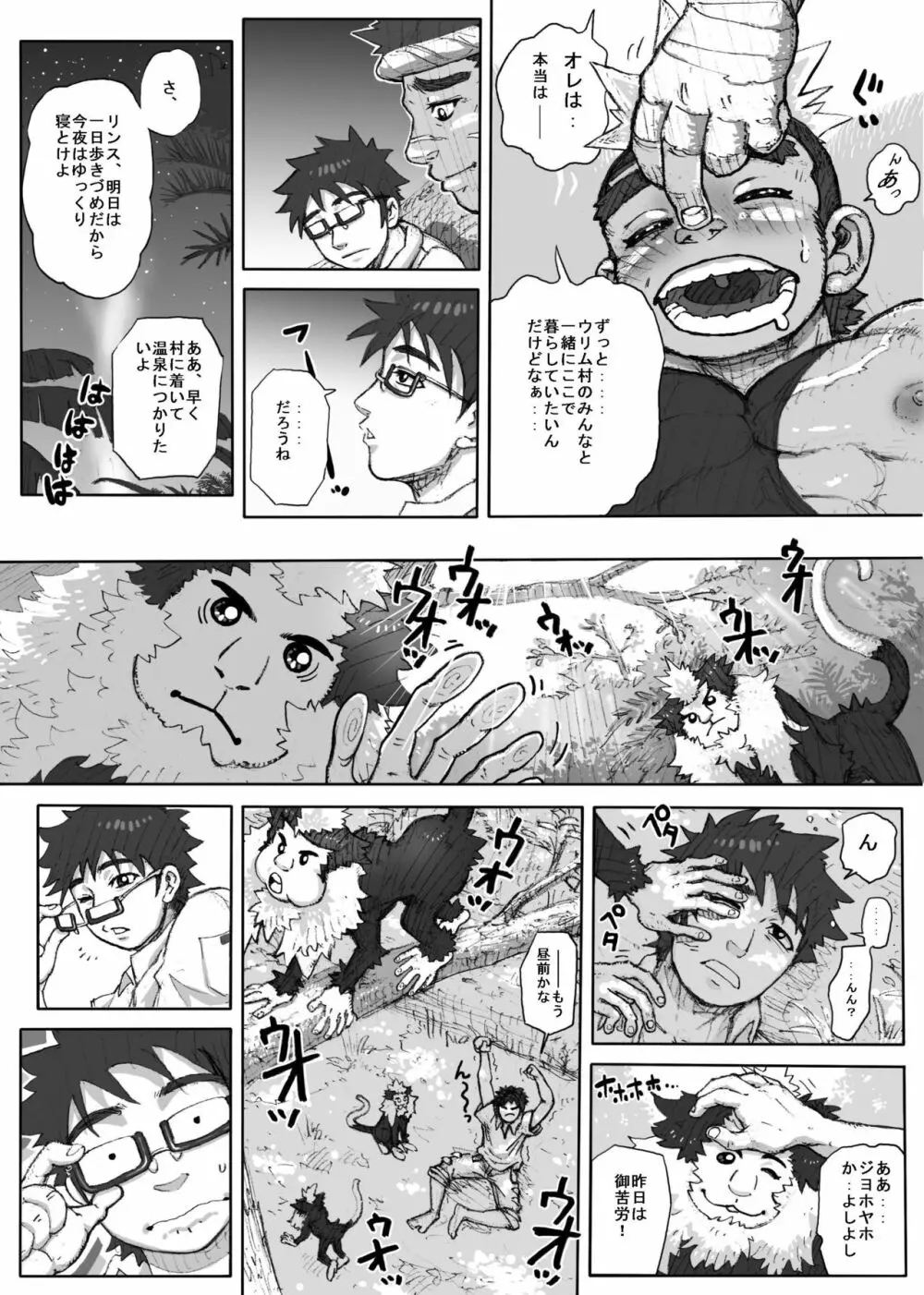 ヘポエの国から1 Page.13