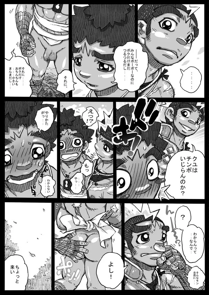 ヘポエの国から5 Page.10