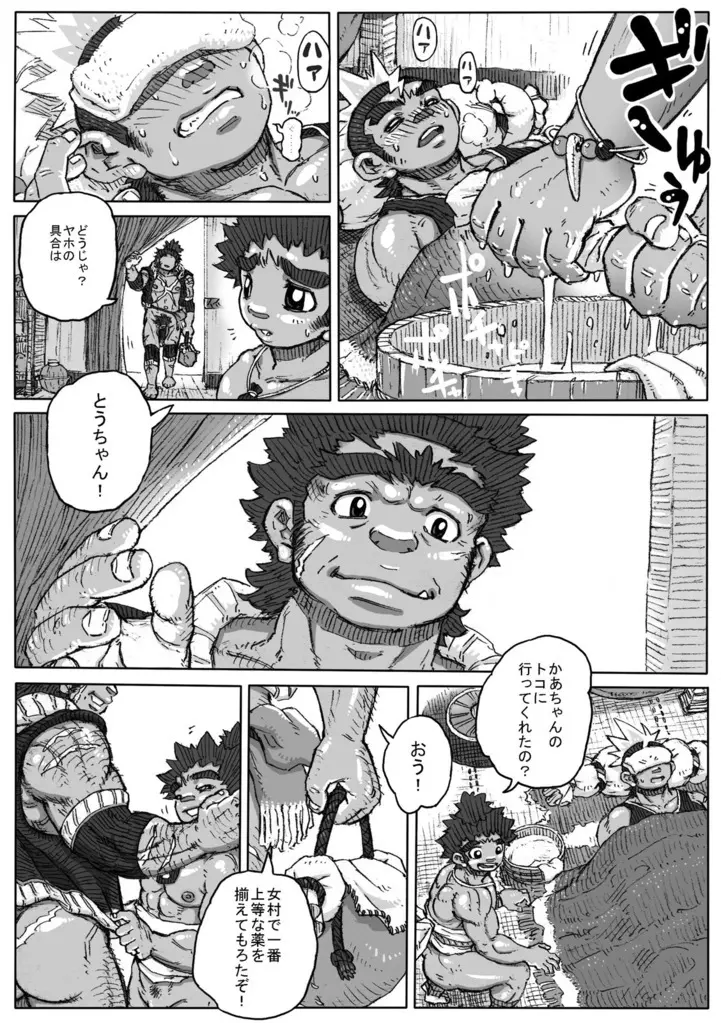 ヘポエの国から5 Page.2