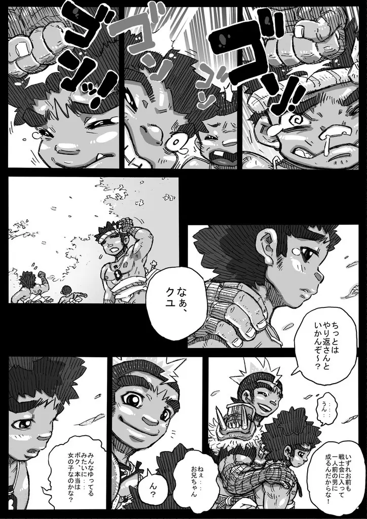 ヘポエの国から5 Page.9