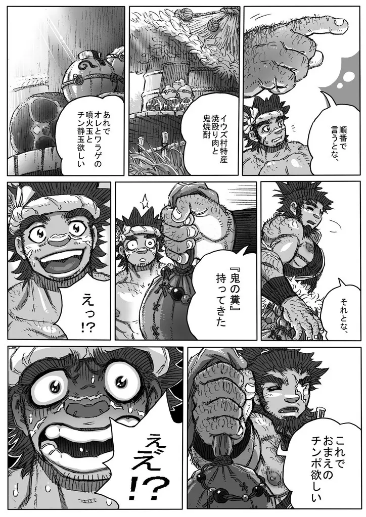 ヘポエの国から7 Page.11