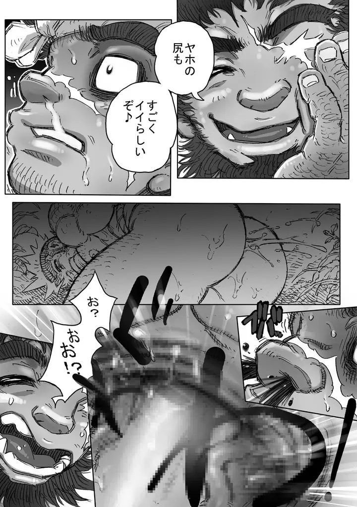 ヘポエの国から7 Page.18