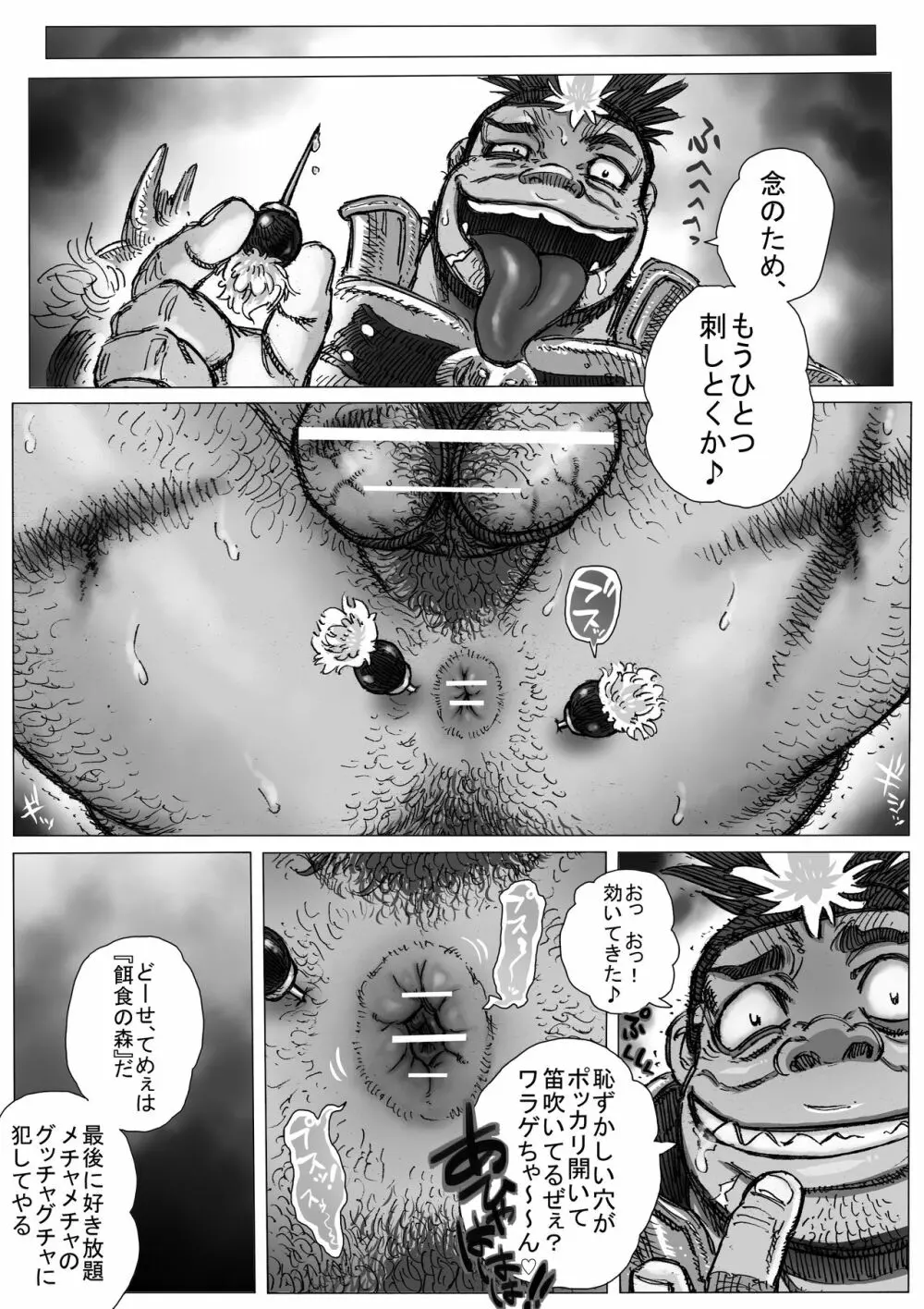 ヘポエの国から10 Page.10