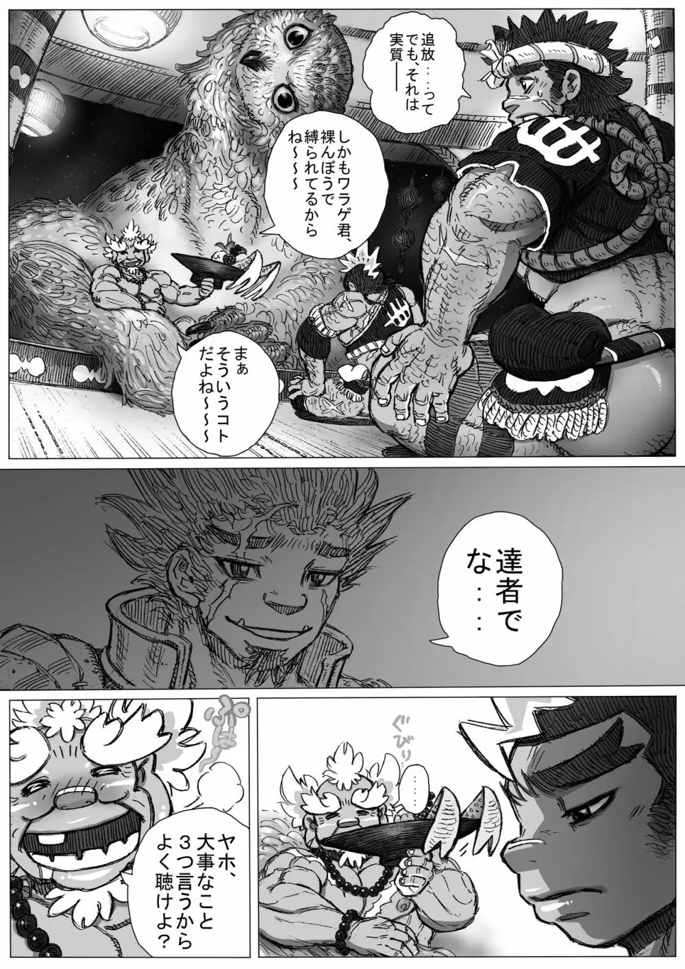 ヘポエの国から10 Page.15