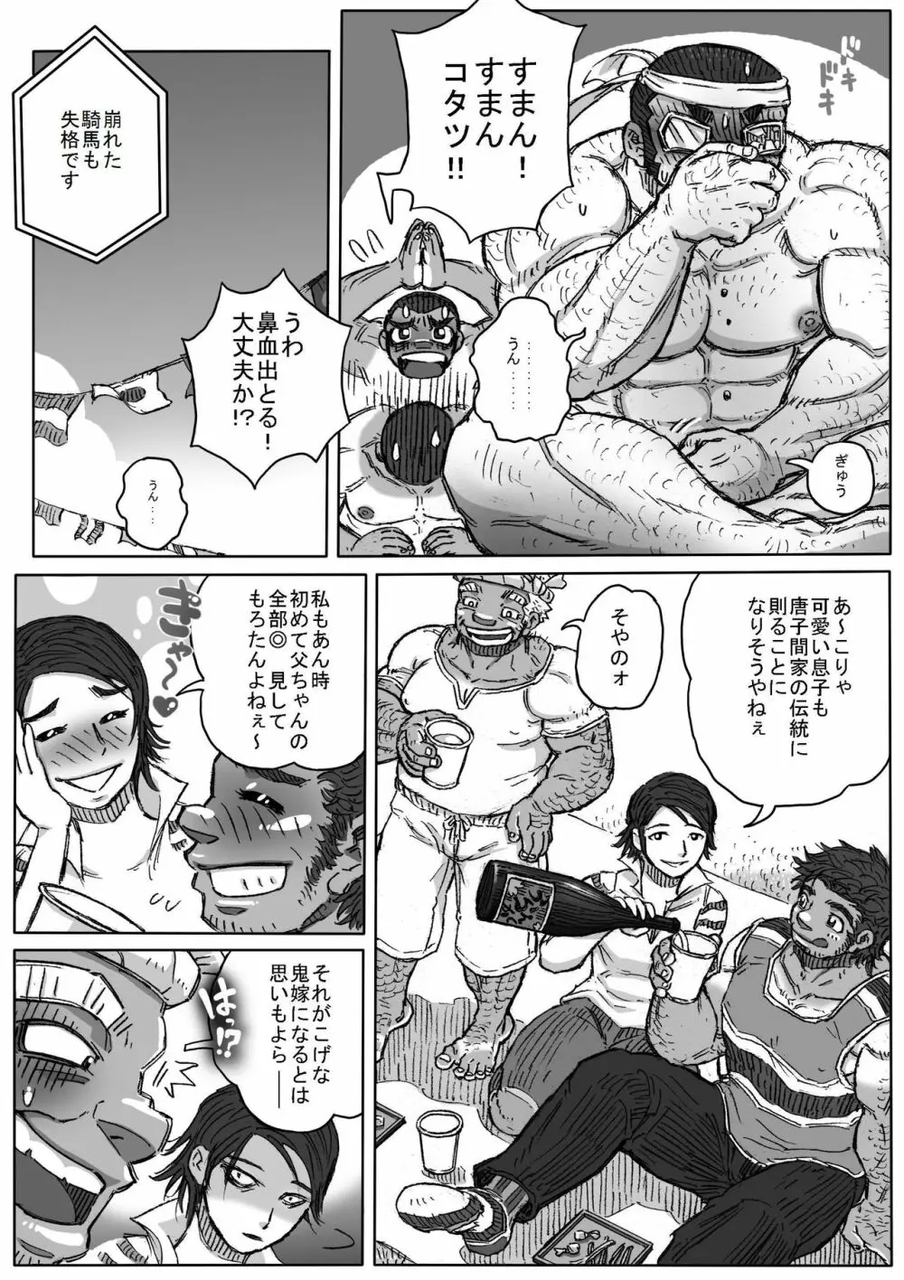 体育祭×体躯祭×太IKU祭 Page.23