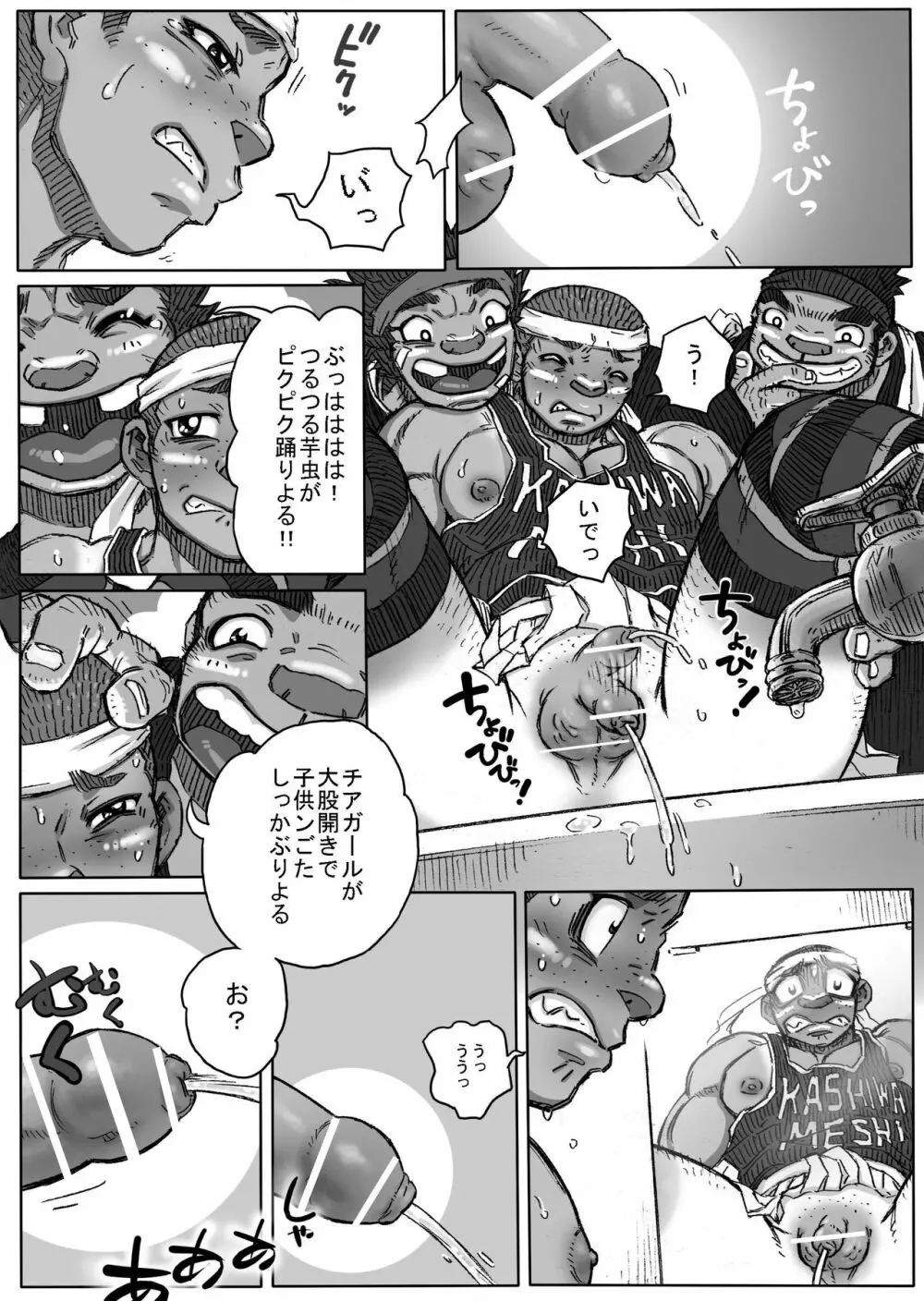 体育祭×体躯祭×太IKU祭 Page.39