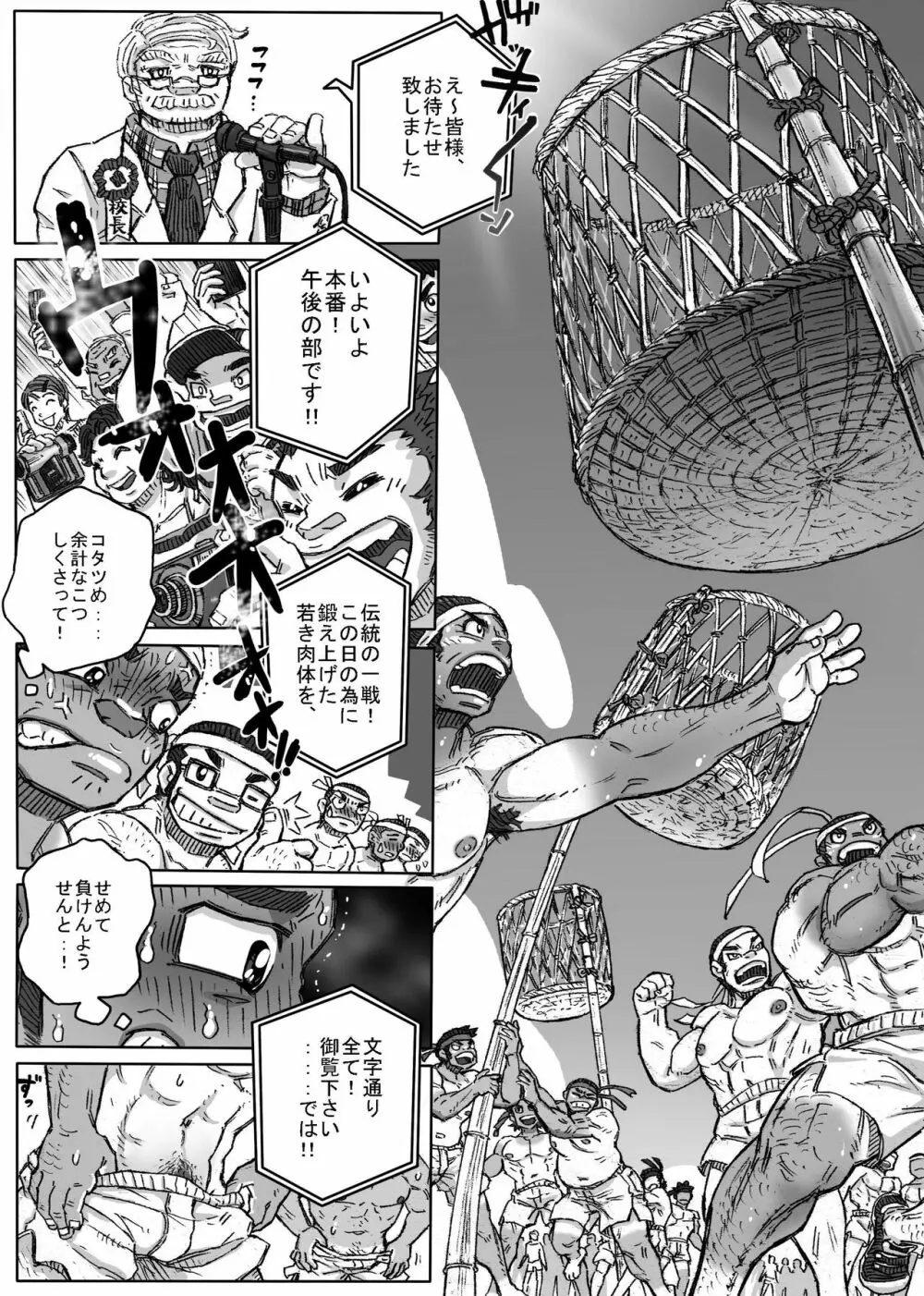 体育祭×体躯祭×太IKU祭 Page.9