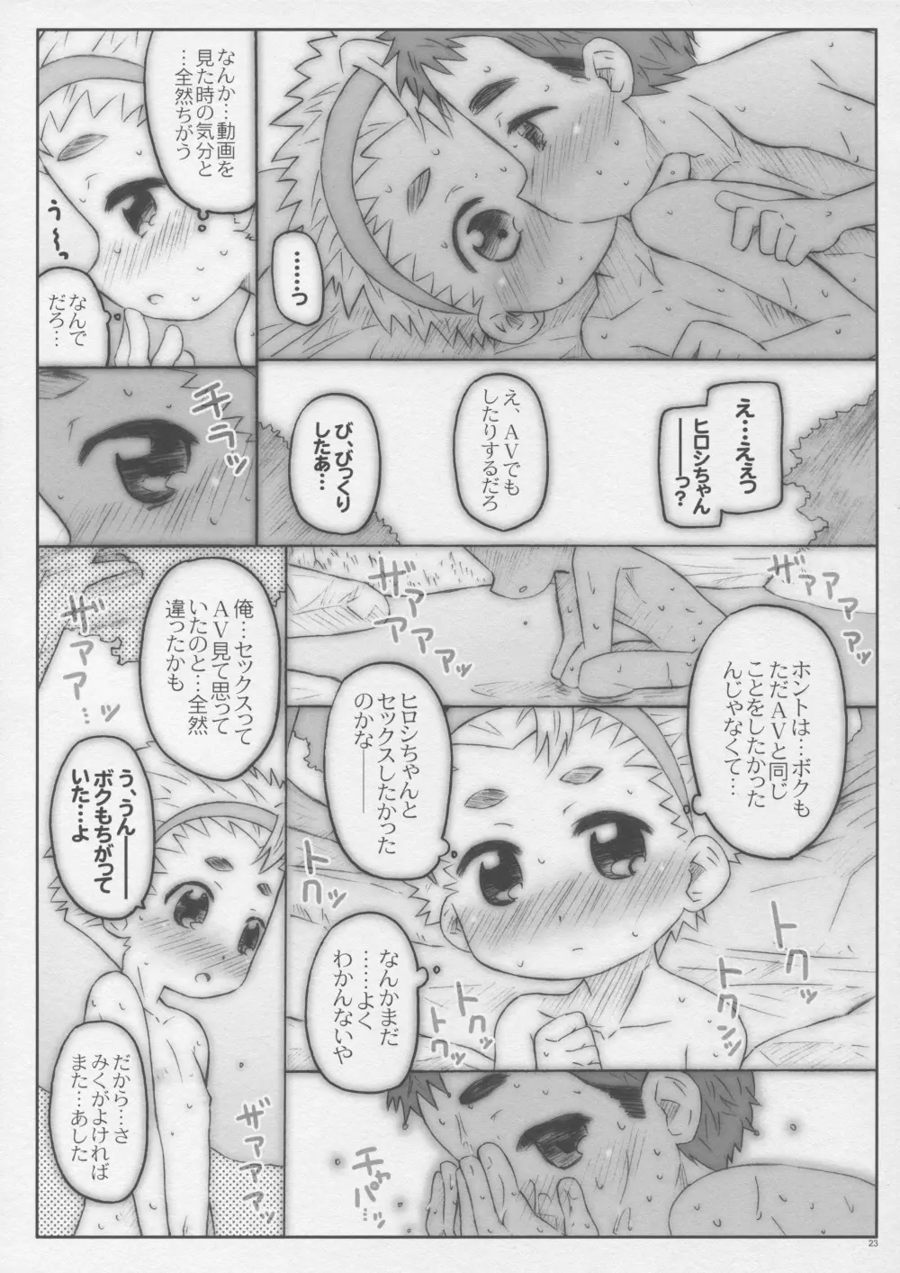 クラスの女子がセックスしたんだって Page.23