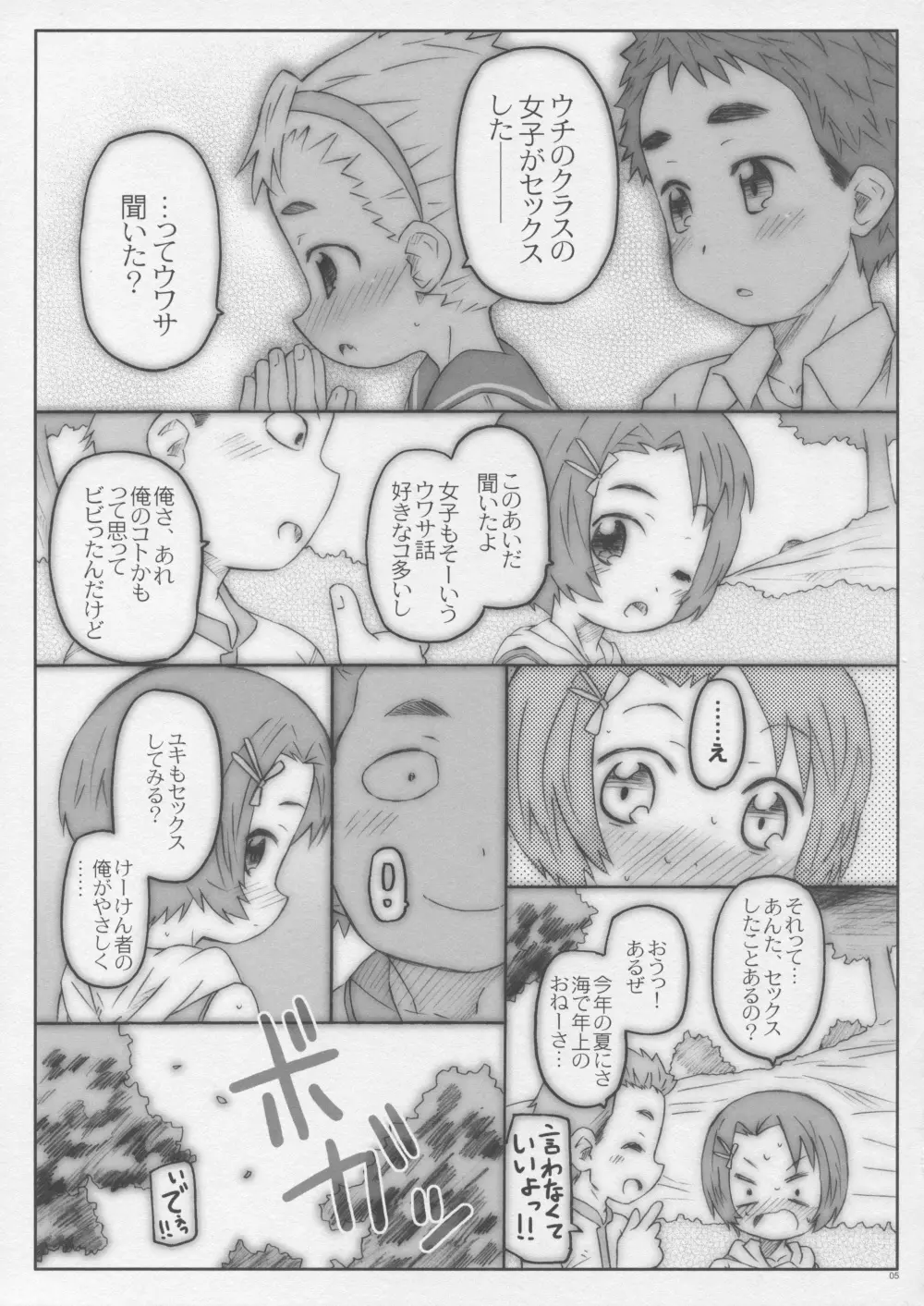 クラスの女子がセックスしたんだって Page.5