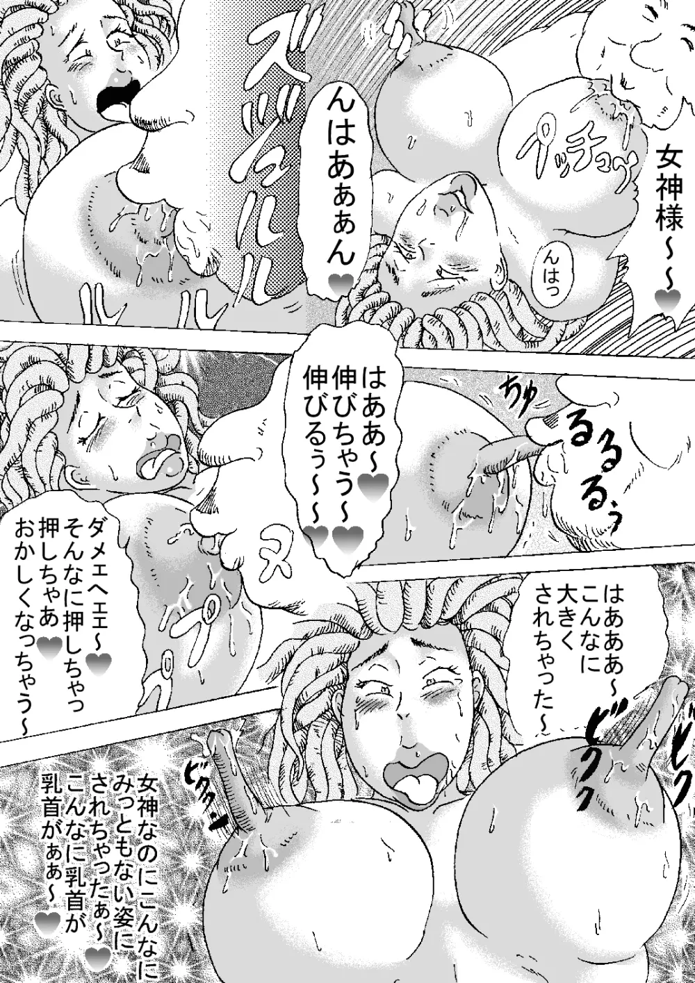 淫乱女神【深淵編】 Page.4