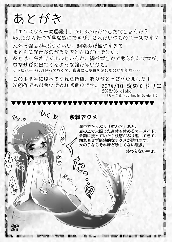 エクスタシー大図鑑! Vol.3 ☆モンスター娘特集☆ Page.29
