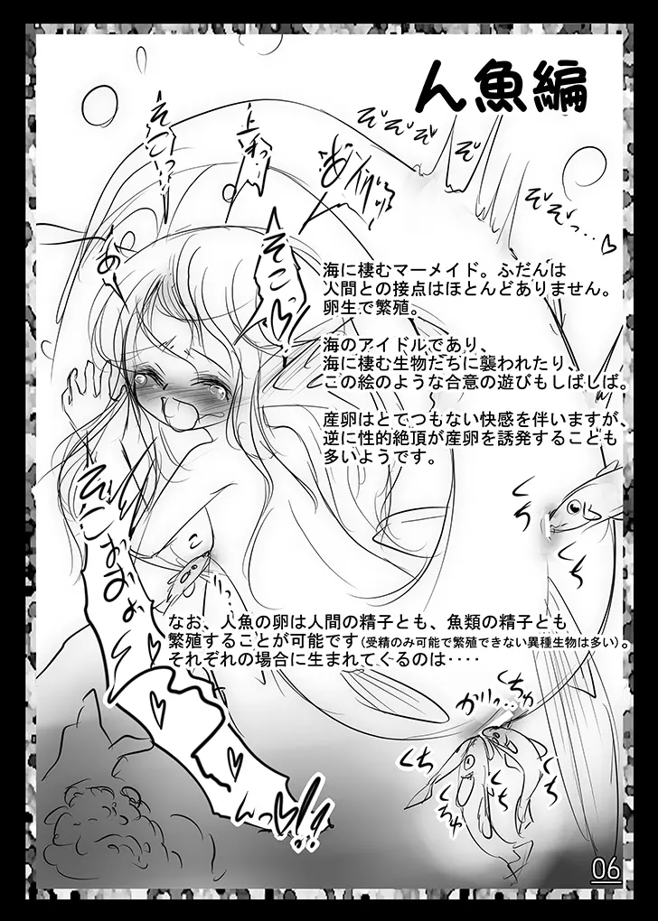 エクスタシー大図鑑! Vol.3 ☆モンスター娘特集☆ Page.8