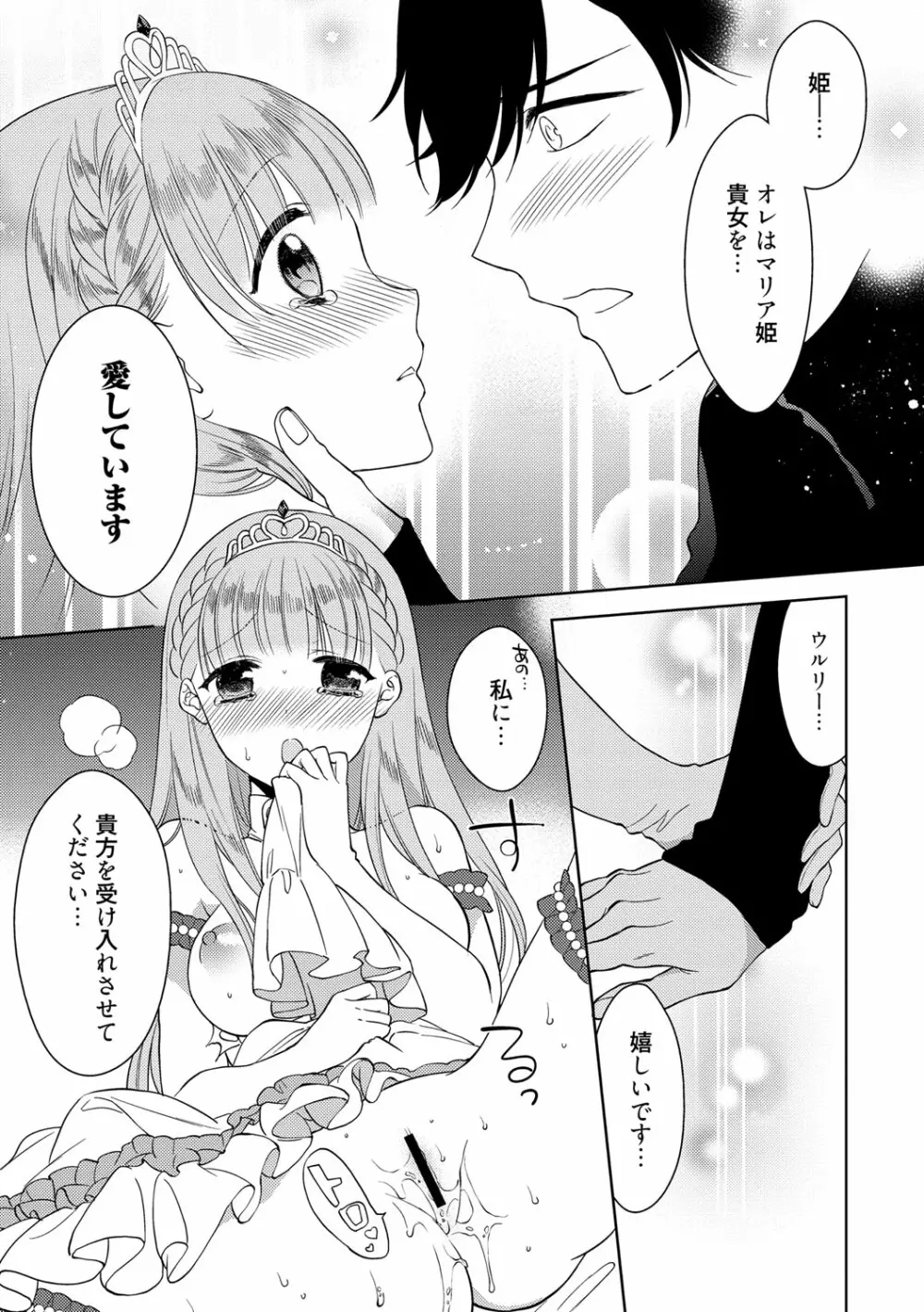 でぃあまいだーりん! Page.140