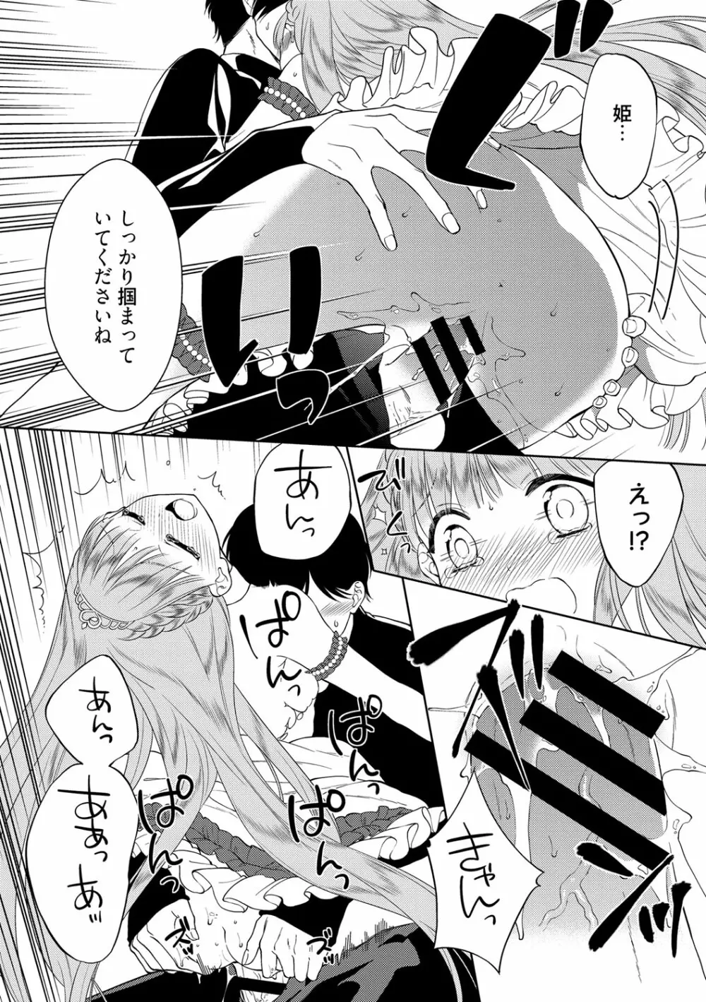 でぃあまいだーりん! Page.143