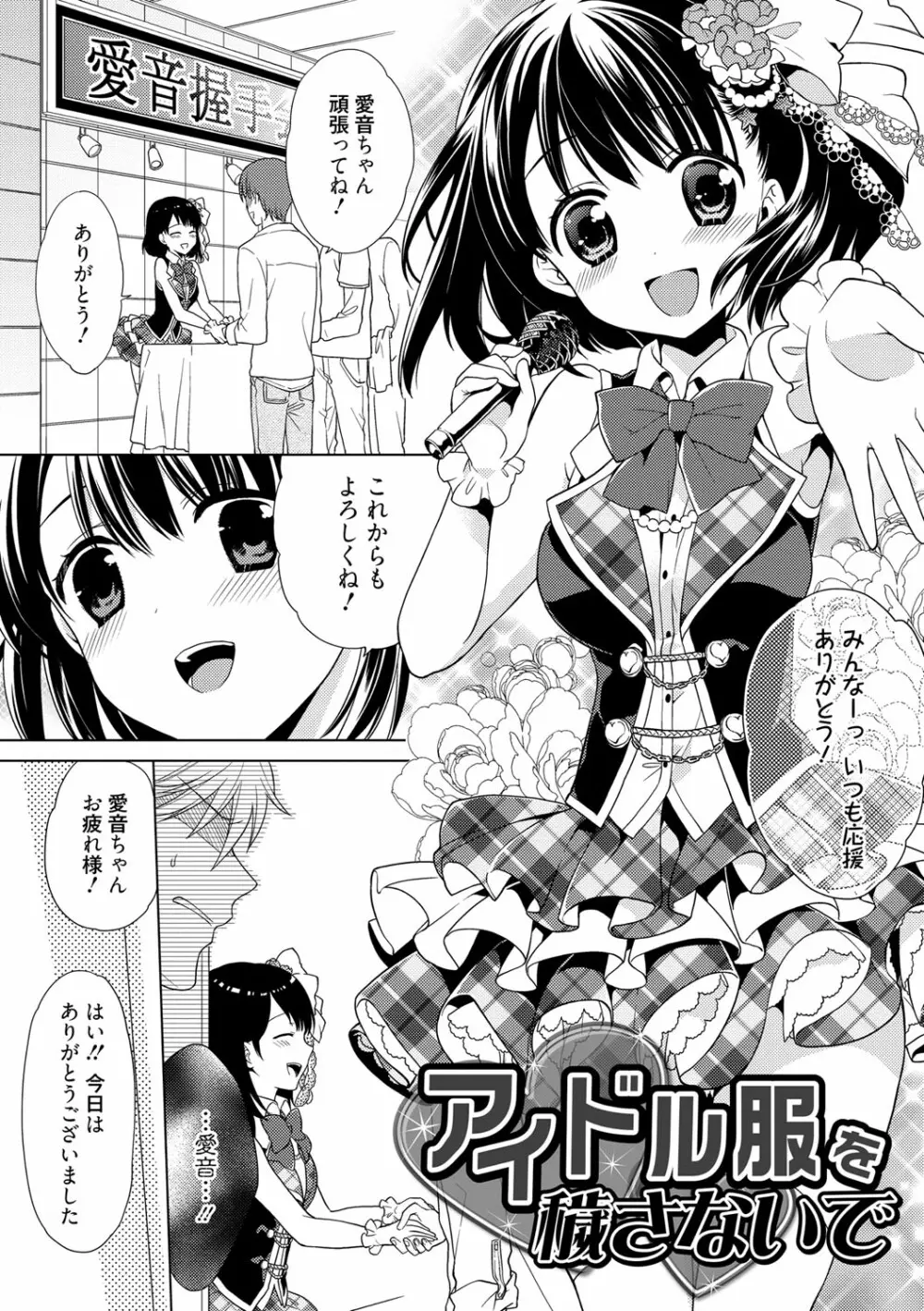 でぃあまいだーりん! Page.166