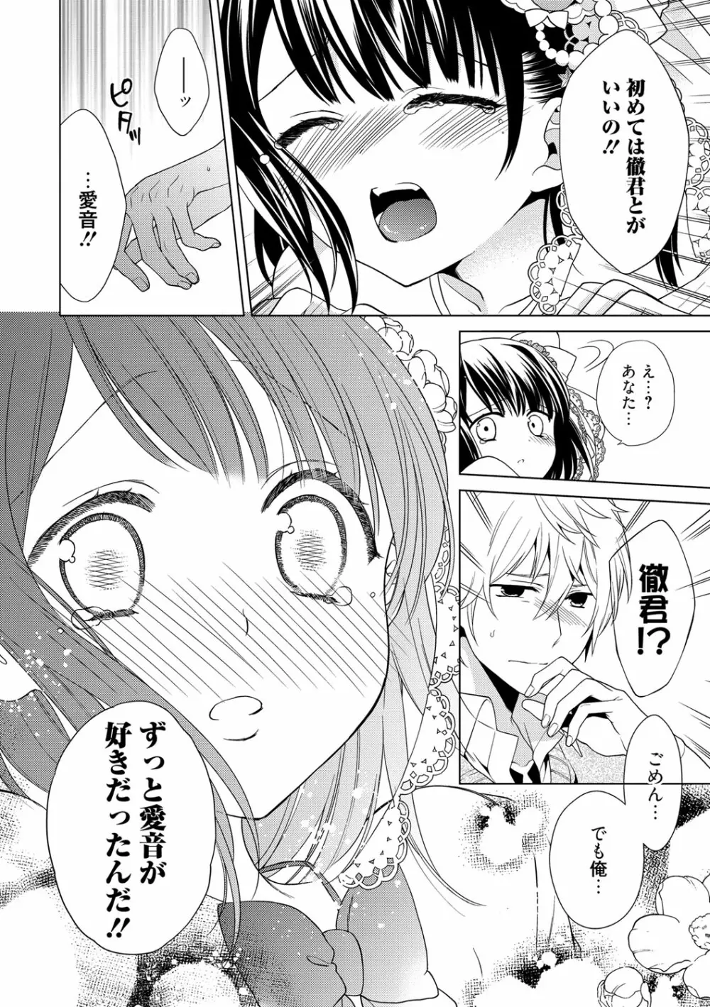 でぃあまいだーりん! Page.171