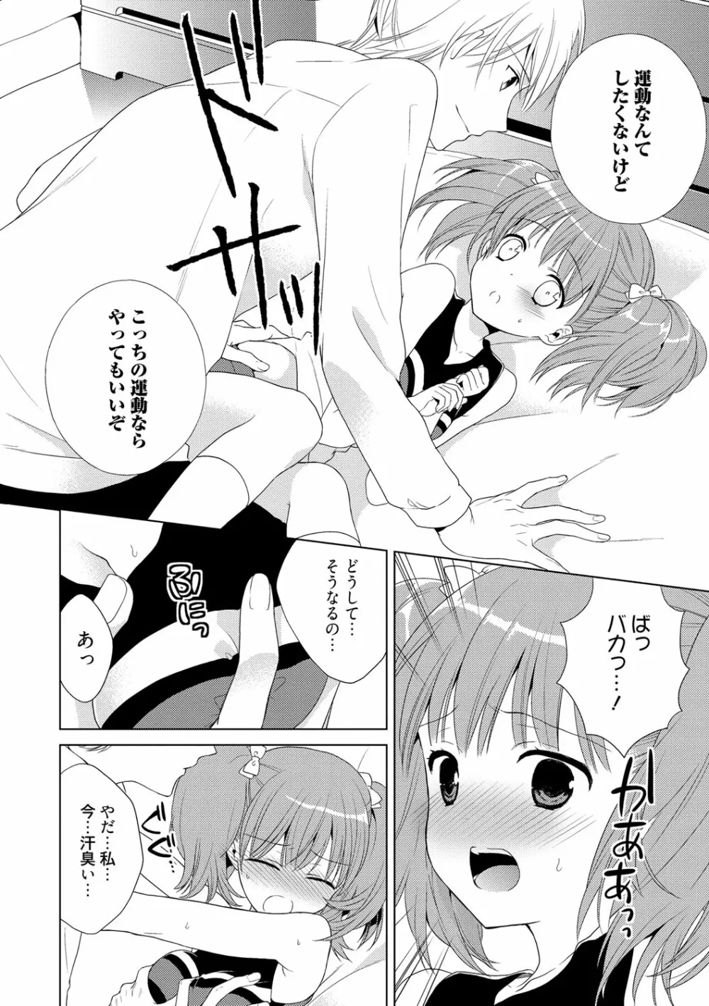 でぃあまいだーりん! Page.25