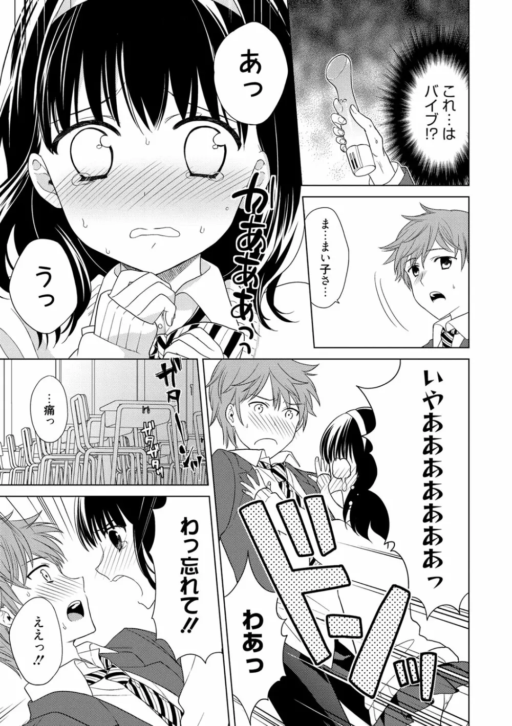 でぃあまいだーりん! Page.40