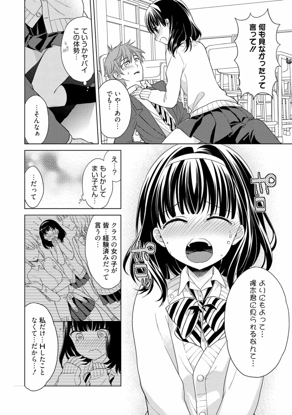 でぃあまいだーりん! Page.41