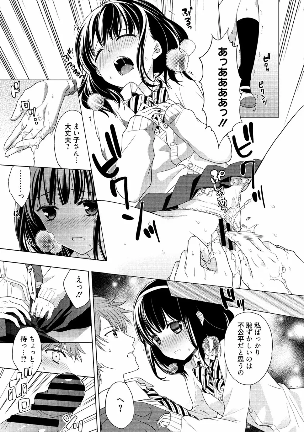 でぃあまいだーりん! Page.46