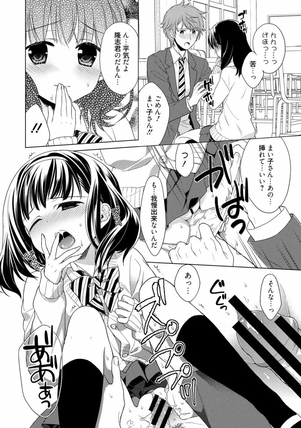 でぃあまいだーりん! Page.49