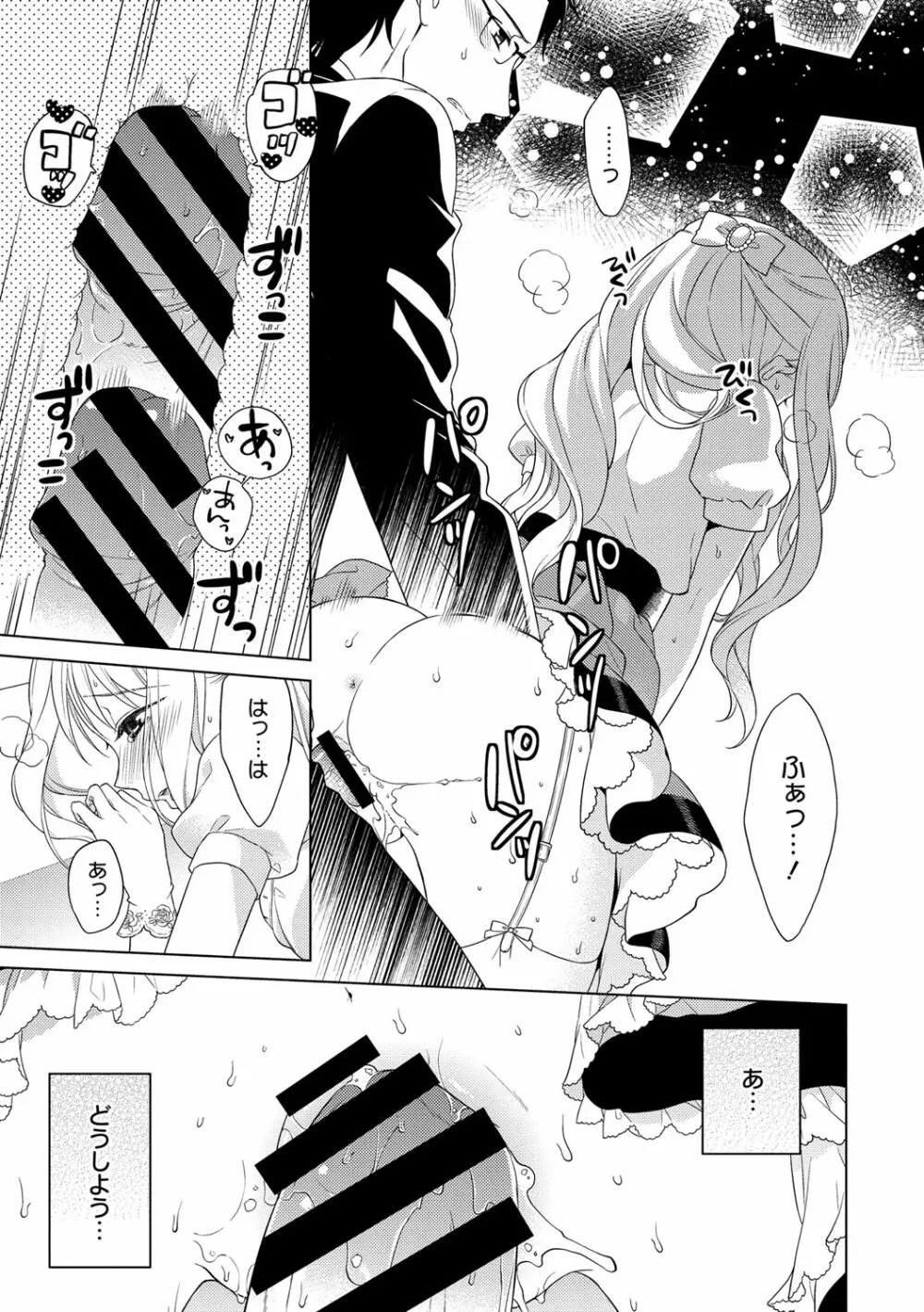 でぃあまいだーりん! Page.88