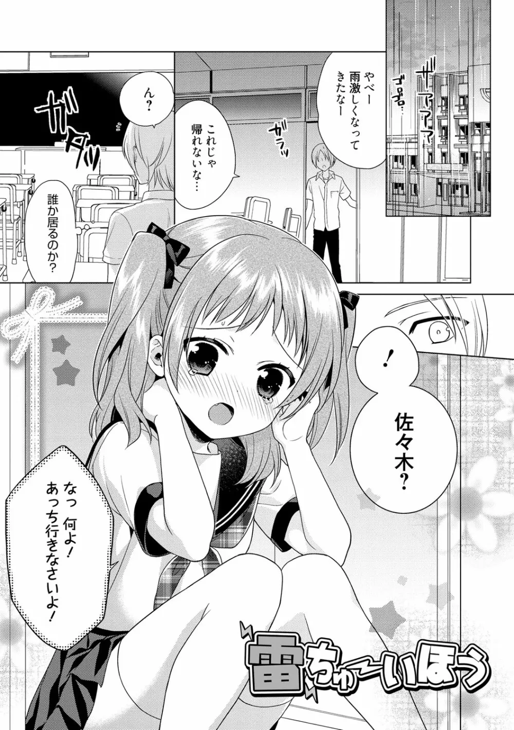 でぃあまいだーりん! Page.94