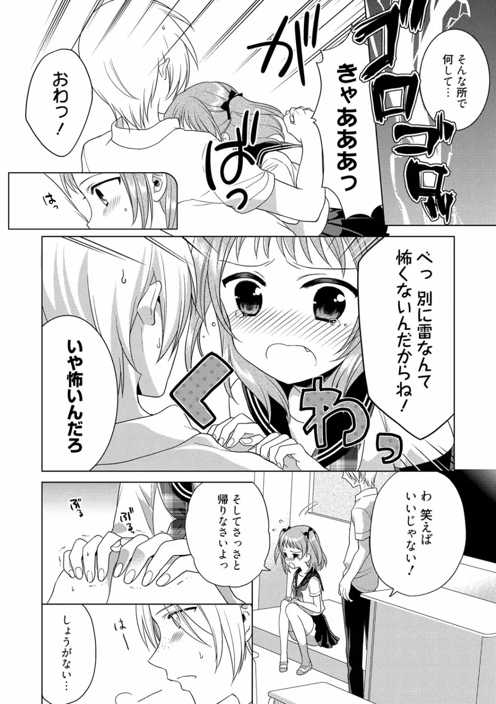 でぃあまいだーりん! Page.95