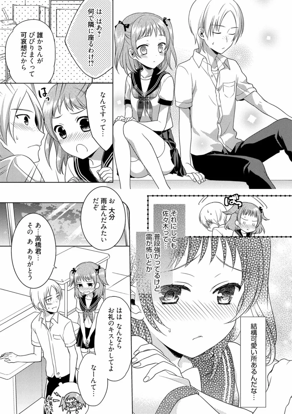 でぃあまいだーりん! Page.96