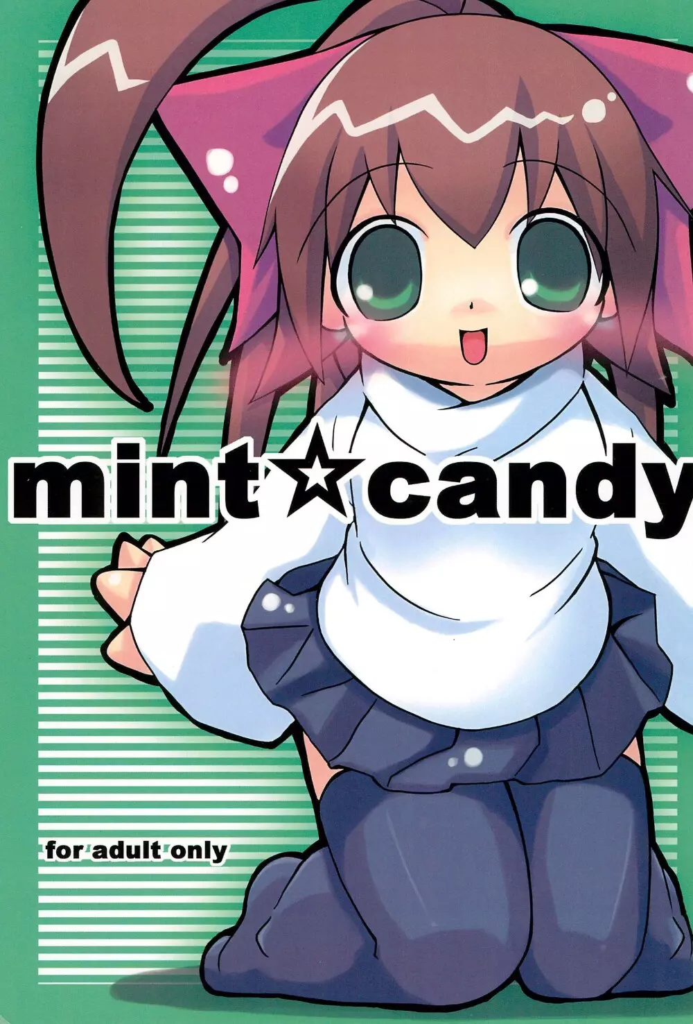 mint☆candy Page.1