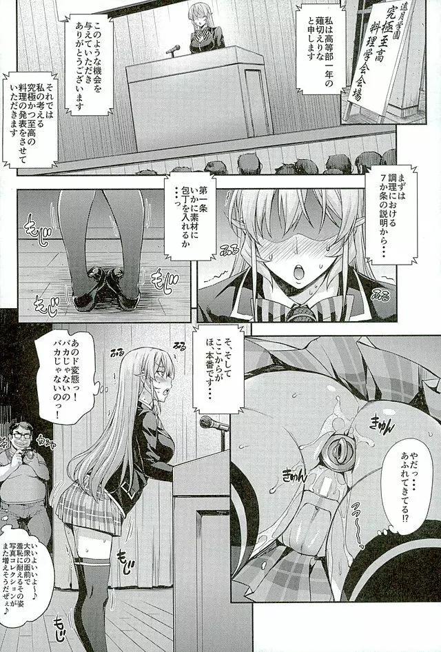 薙切ズおいしくめしあがれ Page.16