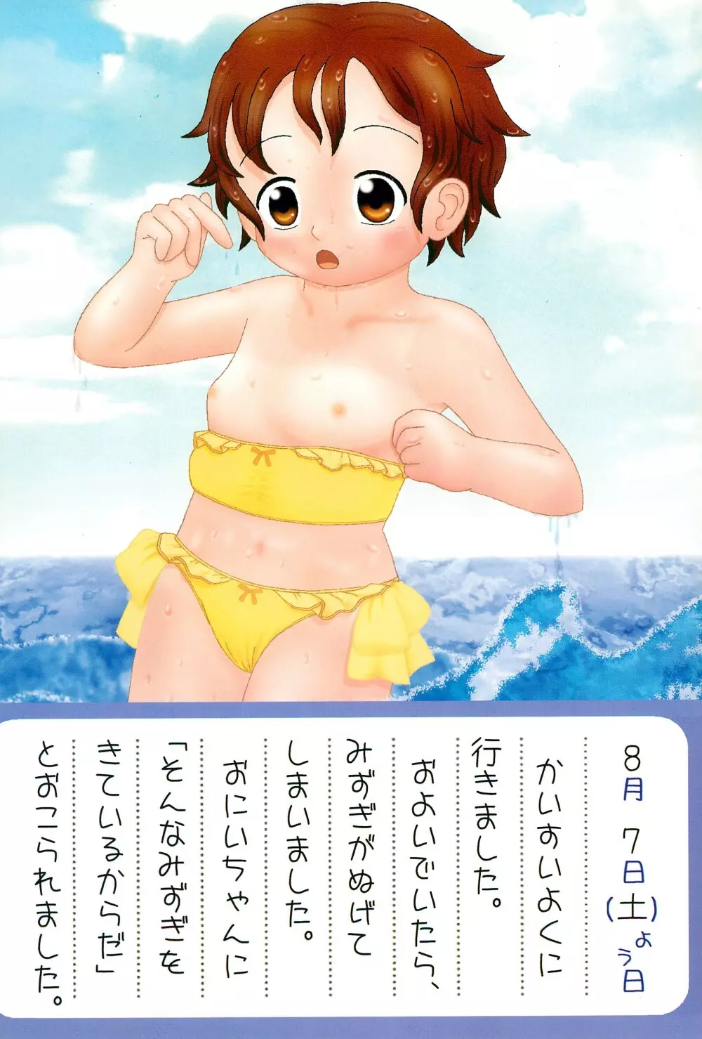 ゆかりのなつやすみ Page.10
