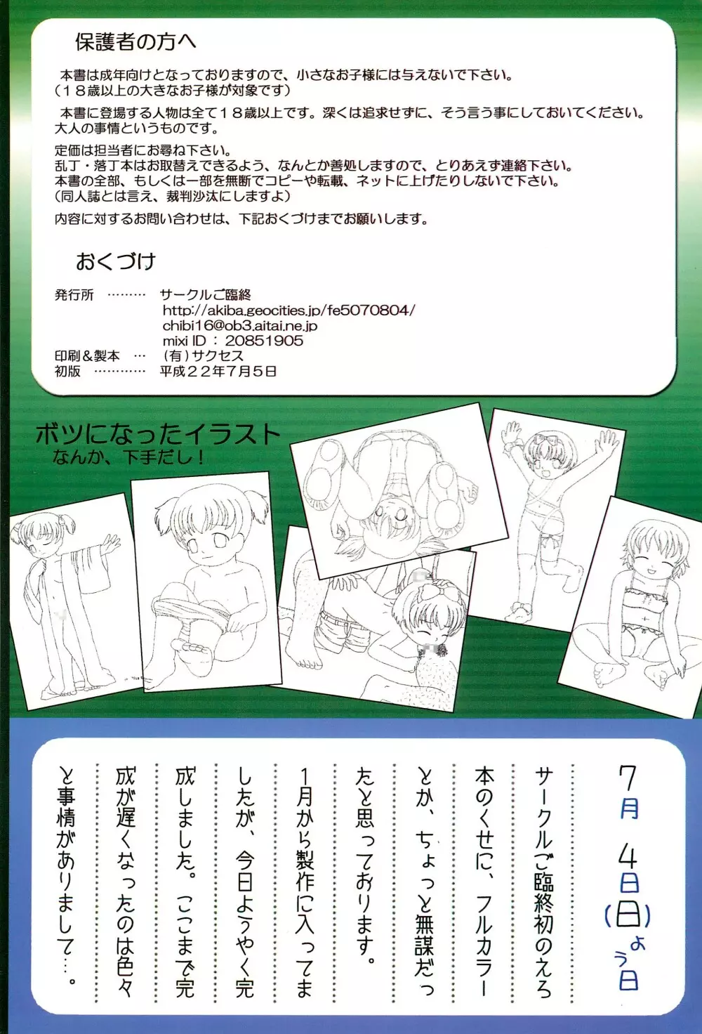 ゆかりのなつやすみ Page.20