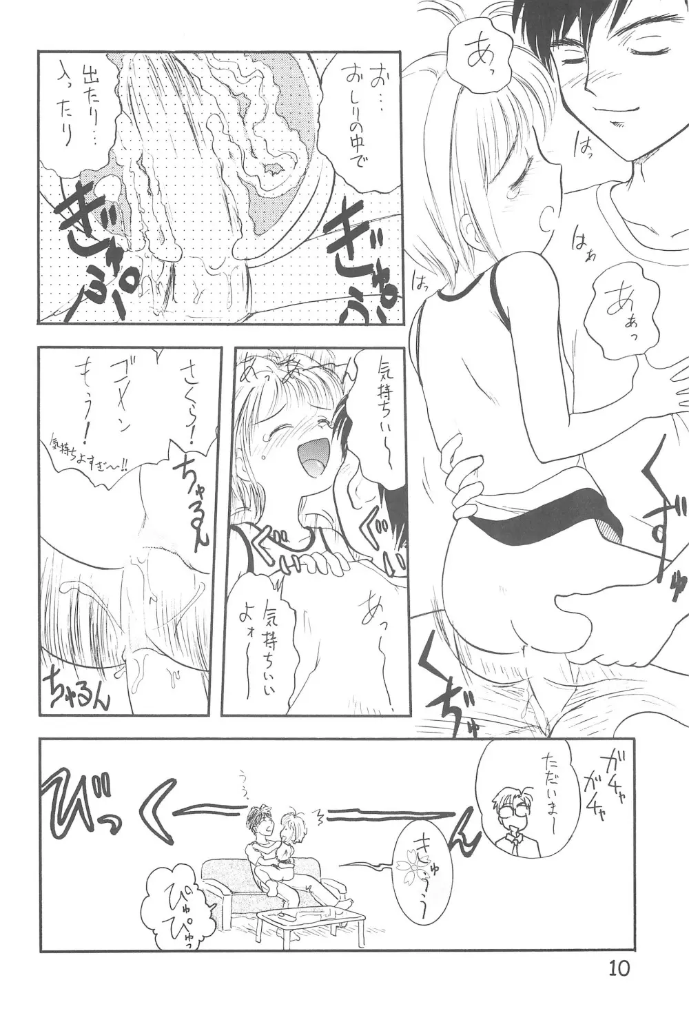 C.C.ぷり Page.12