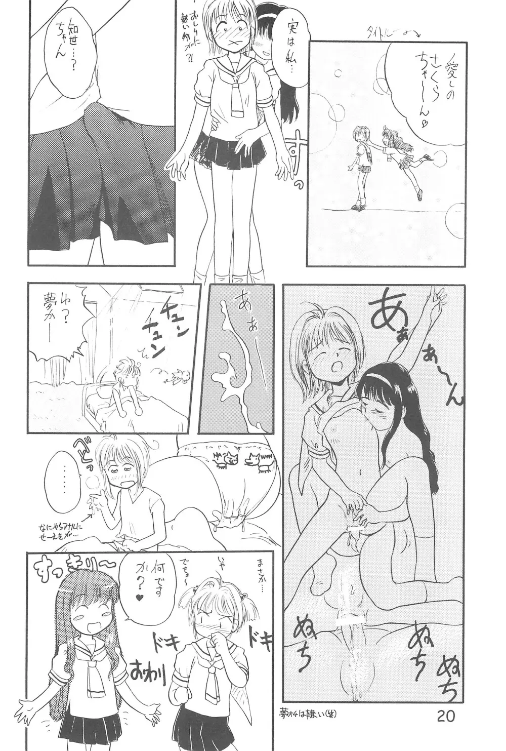 C.C.ぷり Page.22
