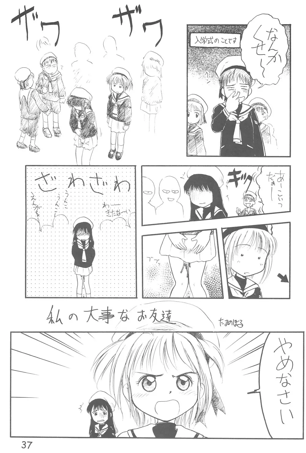 C.C.ぷり Page.39