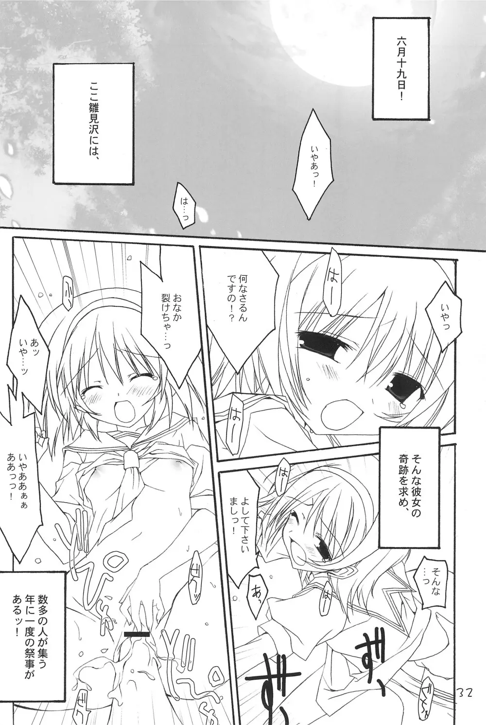 BUCHIKOWASHI Page.34