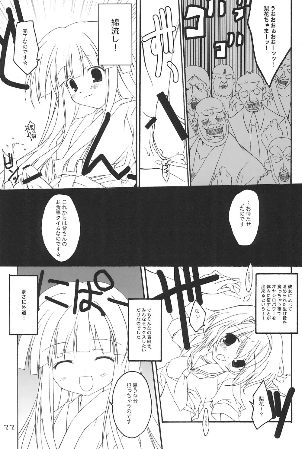 BUCHIKOWASHI Page.35