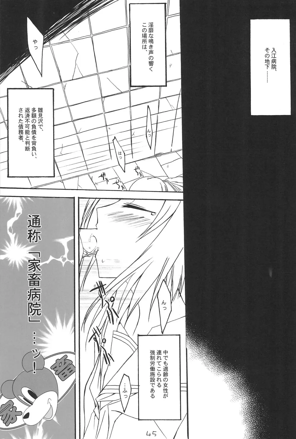 BUCHIKOWASHI Page.47