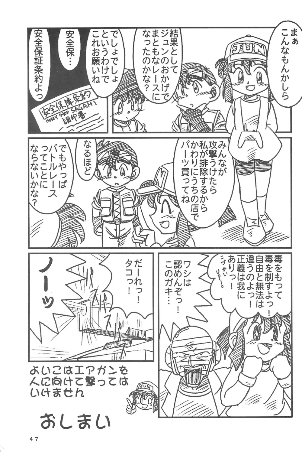 四駆遊戯 Page.49